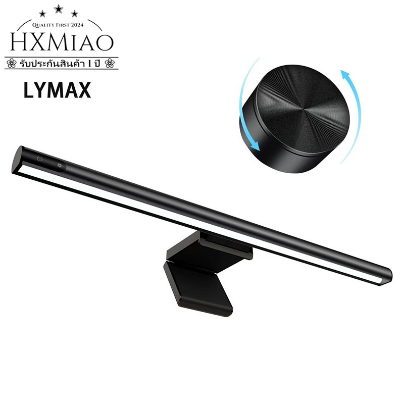 📦กรุงเทพ ส่งแล้ว📦 Lymax โคมไฟอ่านหนังสือ แบบแขวนหน้าจอคอมพิวเตอร์ สําหรับสํานักงาน โรงเรียน โคมไฟแขวนจอคอม ไฟจอคอม ปรับไฟและเรียนรู้ฟังก์ชันการปกป้องดวงตา