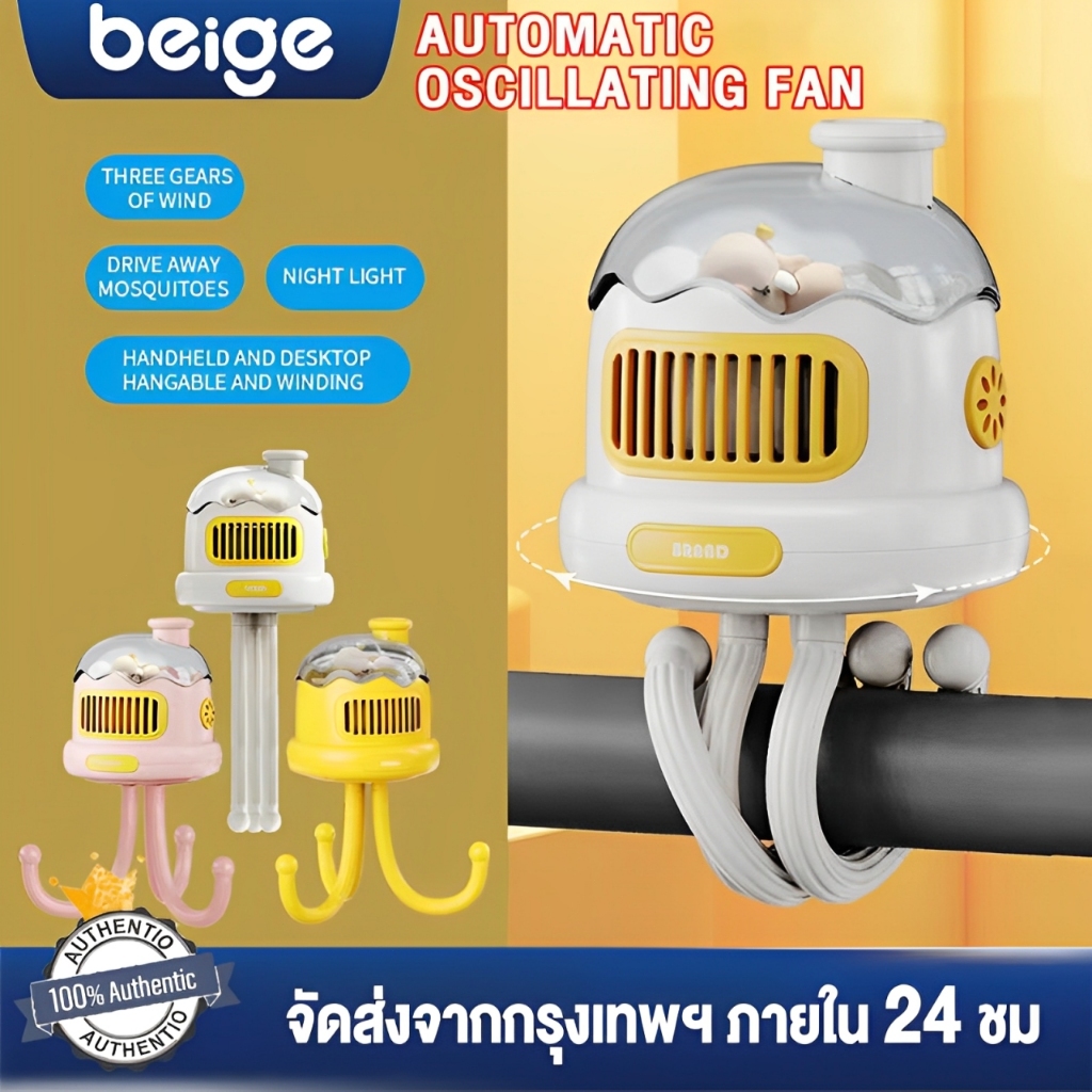 พัดลมมือถือ พัดลมติดรถเข็น พัดลมพกพา สามารถหมุนได้ 130 ° เกียร์สามระดับลมเงียบ พัดลมติดรถเข็นเด็ก