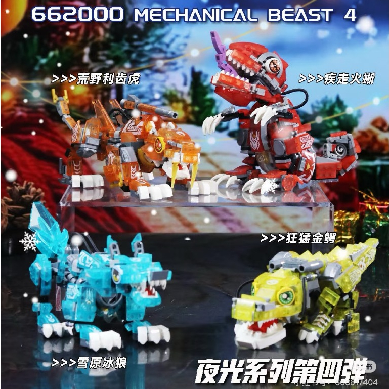 บล็อกตัวต่อไดโนเสาร์เรืองแสง Series Mechanical Tyrannosaurus Rex Jurassic การศึกษาประกอบของเล่นเด็ก
