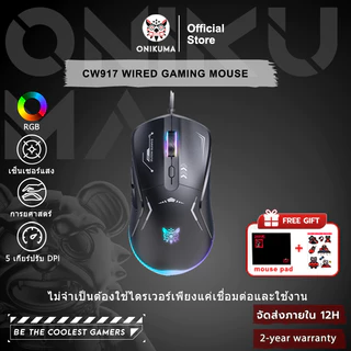Onikuma CW917 เมาส์สําหรับเล่นเกมแบบมีสาย 2 ปี