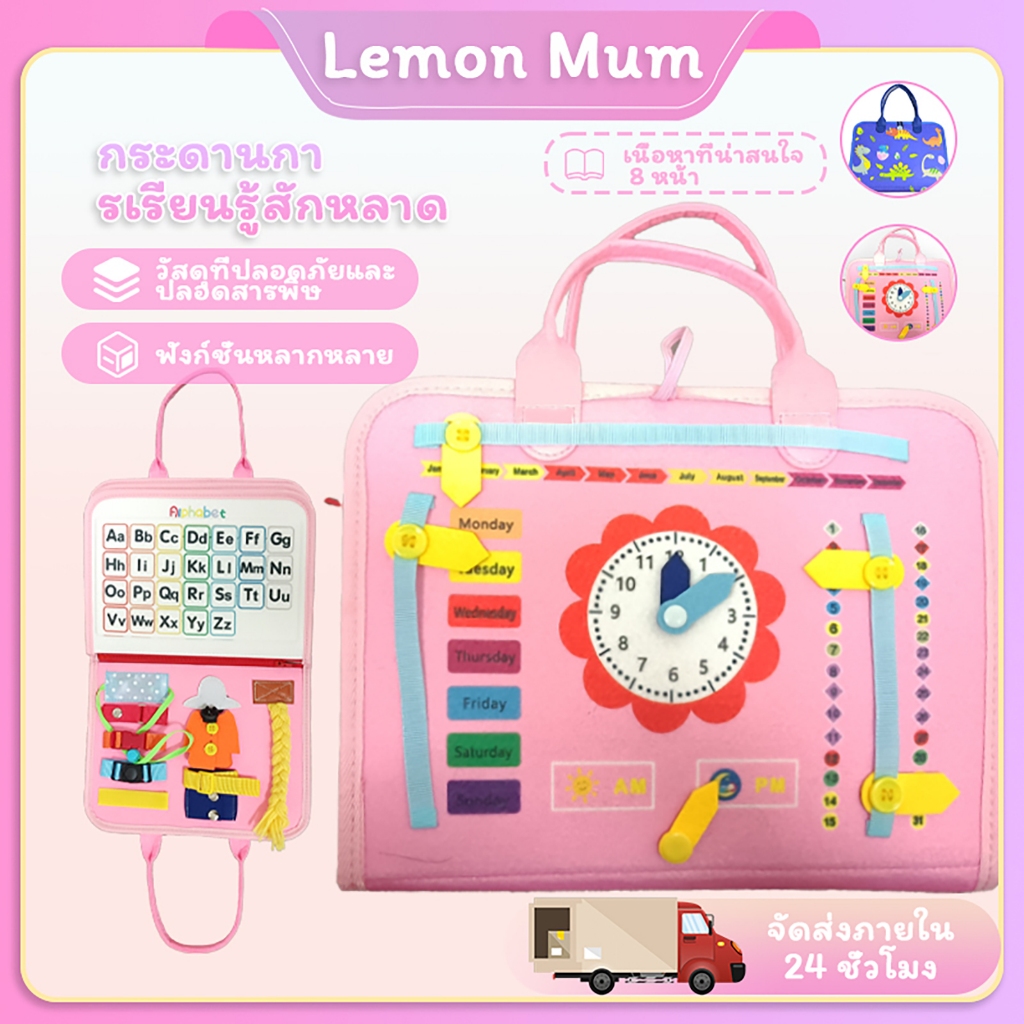 หนังสือเสริมพัฒนาการเด็ก board book busy book หนังสือกิจกรรมเด็ก ของเล่นฝึกสมาธิเด็ก  เสริมการเรียนรู้เด็กวัยหัดเดิน บอร์ดของเล่น 8 pages