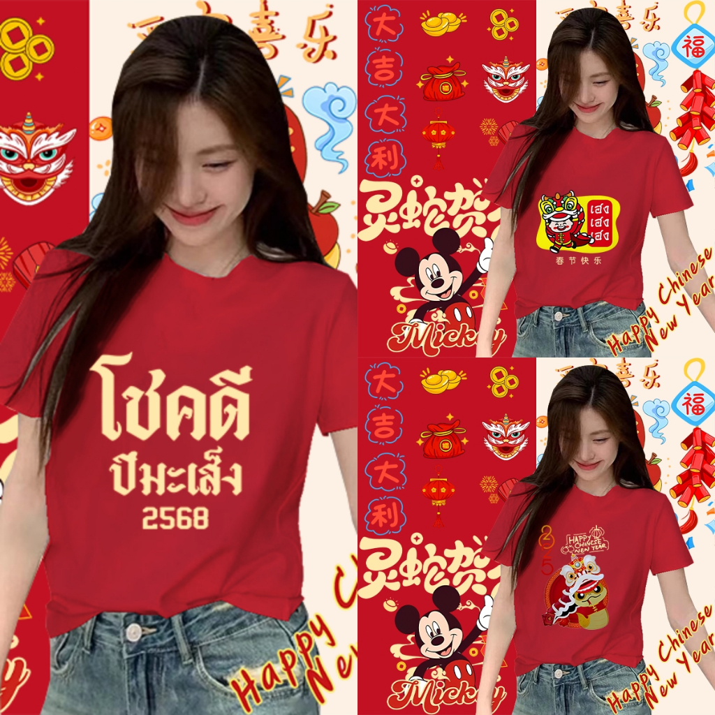 Labubu เสื้อปีใหม่ เสื้อยืดผ้าฝ้ายแท้ ปีงู สันติภาพและความสุข แขนสั้น Happy Chinese New Year unisex 01