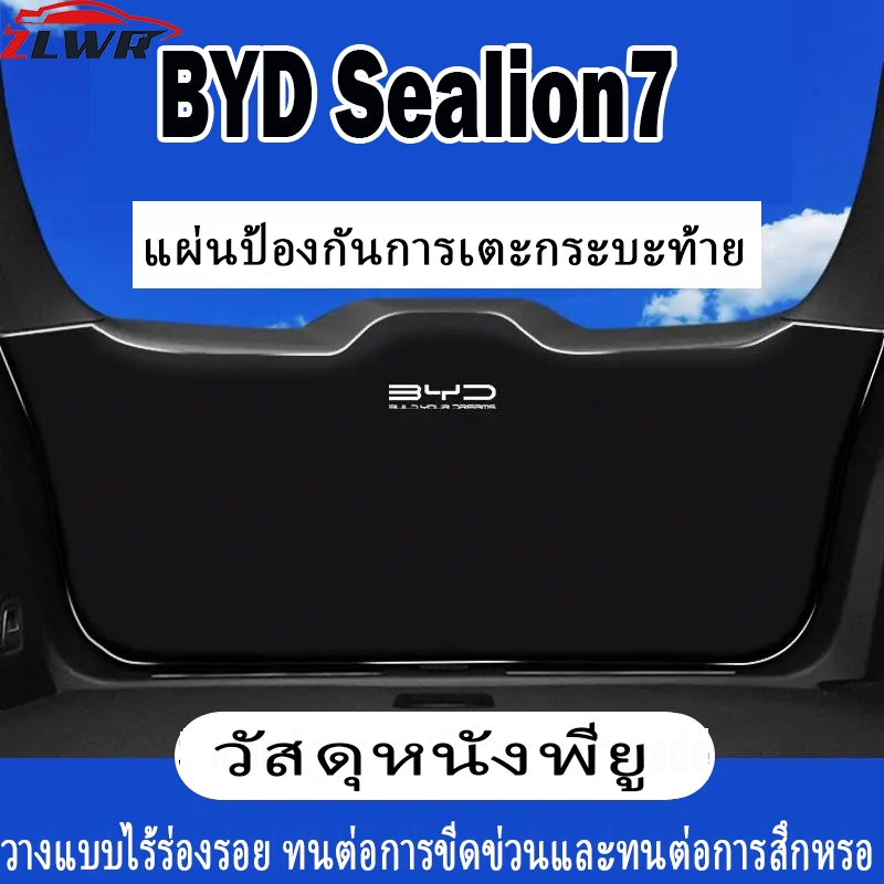 ZLWR BYD SEALION 7 ประตูท้าย เบาะกันรอย วัสดุหนัง ทนรอยขีดข่วน ทนการสึกหรอ ภายในรถยนต์