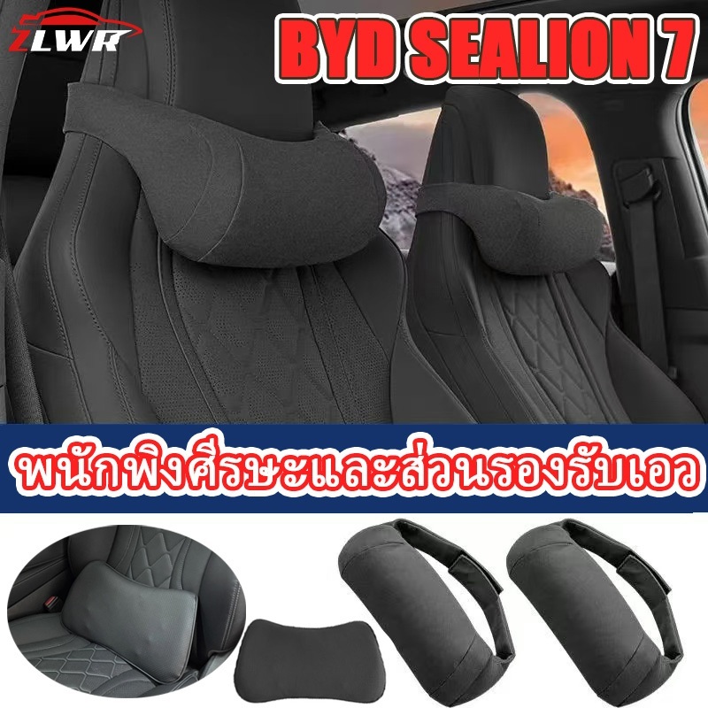 ZLWR พนักพิงศีรษะและส่วนรองรับเอวของ BYD SEALION 7 วัสดุเมมโมรีโฟมแบบเป่าลมอัตโนมัติ อุปกรณ์ตกแต่งภายในที่นุ่มสบายเป็นพิเศษ