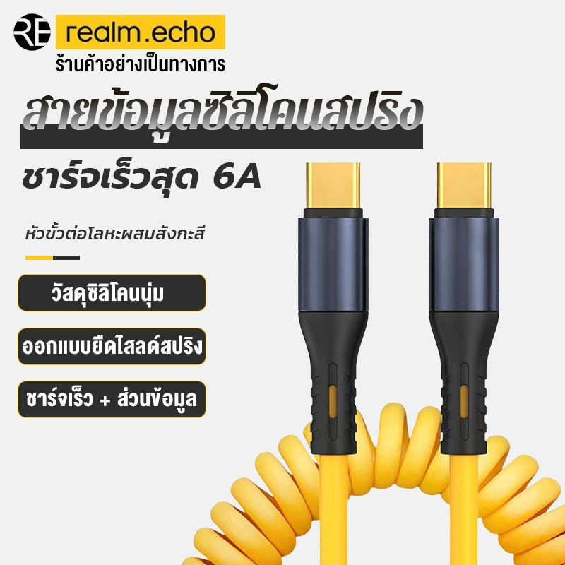 สายชาร์จ 120W สายซิลิโคนสปริงชาร์จสายชาร์จ 1.5 เมตร และสายชาร์จ 2เมตร  6 A