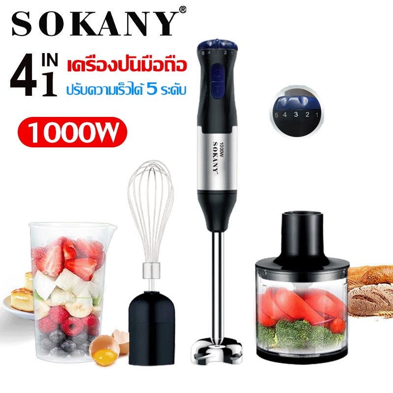 SOKANY🍲316 สแตนเลส 🍲เครื่องเดียวใช้หลายแบบ🍲 เครื่องปั่น เครื่องปั่นมือถือ 1000W ปรับระดับได้ 5 ระดับ