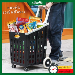 รถเข็นช้อปปิ้งพกพา รถเข็นพับได้ 4 ล้อ ความจุใหญ่ รถเข็นช้อปป…