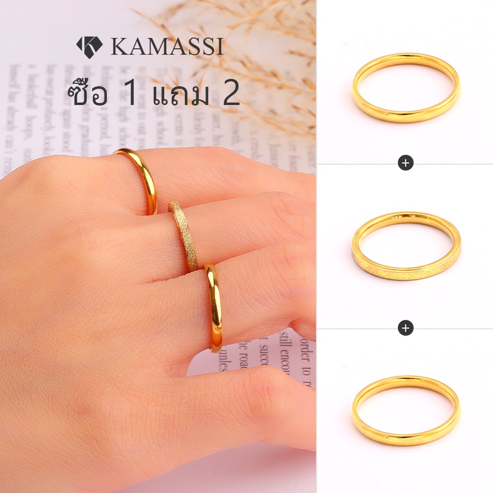 KAMASSI ซื้อ 1 แถม 2 แหวนสแตนเลส ไม่แพ้ง่าย ไม่ลอกดำ[ของขวัญฟรี]กล่องอัญมณี*1 R1004