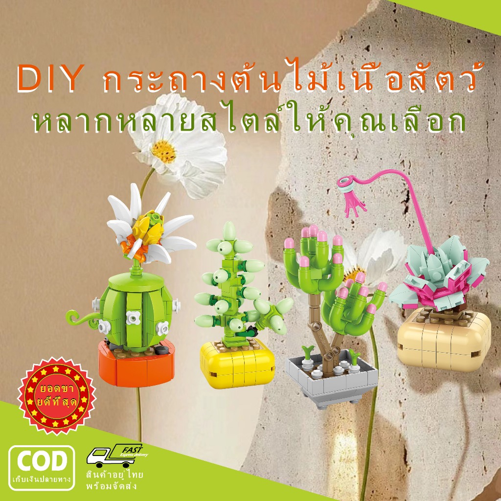 อิฐดอกไม้เลโก้ DIY เด็กของเล่นบล็อกอาคาร ssuculent ชุดดอกไม้กระถางเครื่องประดับของขวัญวันเกิด