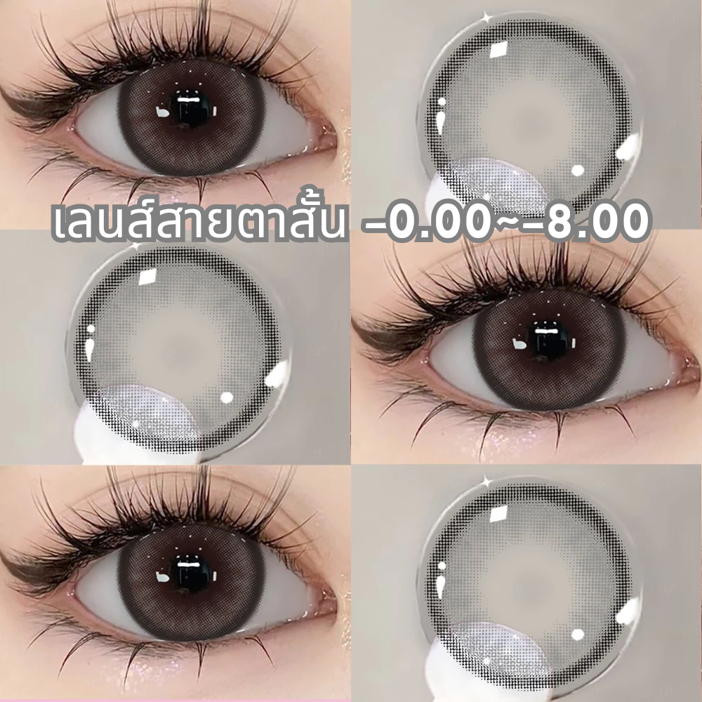 【 -0.00 -8.00 】𝐔𝐘𝐀𝐀𝐈 𝐱 𝐅𝐑𝐄𝐒𝐇𝐋𝐀𝐃𝐘 คอนแทคเลนส์สายตาสั้น รุ่น 𝗙𝗢𝗚 𝗣𝗘𝗔𝗥𝗟 𝘀𝗲𝗿𝗶𝗲𝘀 สีน้ำตาลเทา คอนแทคเลนส์ สามารถใช้ได้รายเดือน เลนส์มินิน่ารัก s size14.0mm 14.5mm จัดส่งฟรี (รายเดือน)