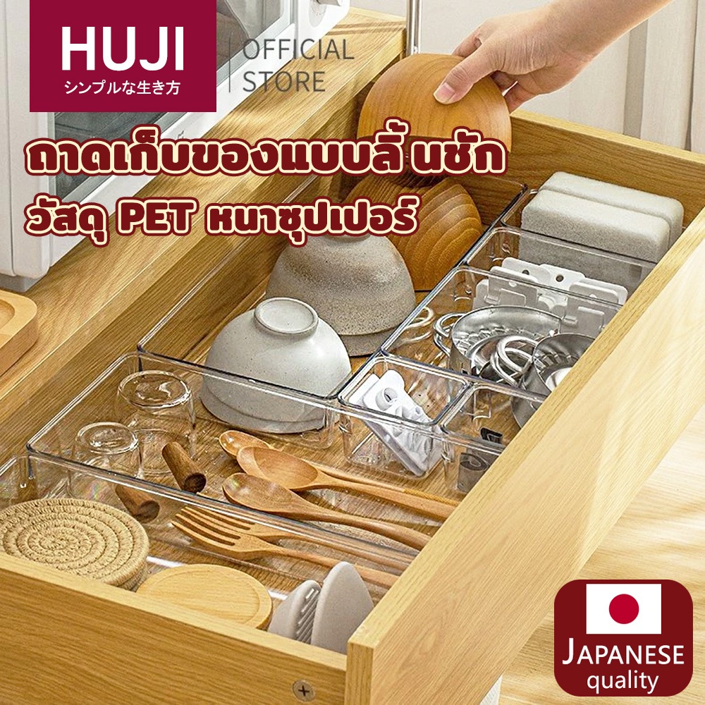 HUJI กล่องจัดระเบียบลิ้นชัก ถาดเก็บของ กล่องเก็บของ อะครีลิกใส สไตล์เรียบง่าย เก็บของ ช้อนและส้อม เครื่องประดับ เครื่องสำอาง มีให้เลือกหลากหลายขนาด