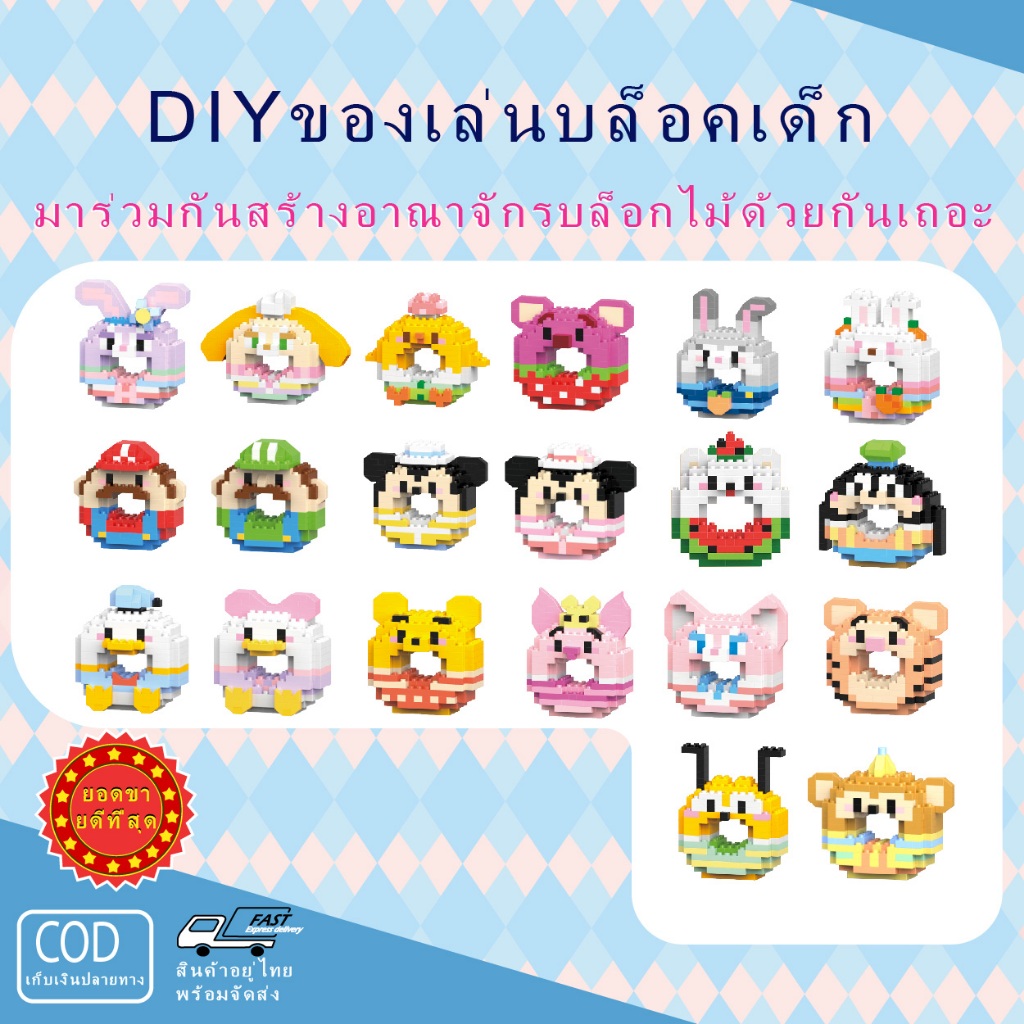 โปรโมชั่นร้านค้าใหม่ โดนัทการ์ตูนน่ารัก, ของเล่นอิฐเลโก้, ของเล่น DIY สําหรับเด็ก ของขวัญสําหรับเด็ก