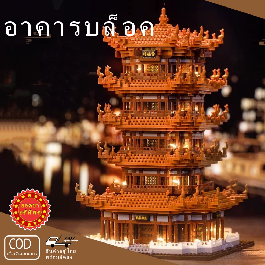 ตัวต่อเลโก้ DIY Yellow Crane Tower, ของเล่นเด็ก National Wind Assembly Model ของขวัญวันเกิด