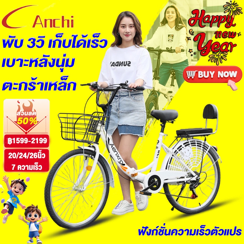 จักรยานแม่บ้าน จักรยานพับได้ จักรยาน 20/24/26 นิ้ว แม่บ้าน ญี่ปุ่น 7ระดับ ความเร็ว พร้อมตะกร้าเหล็ก