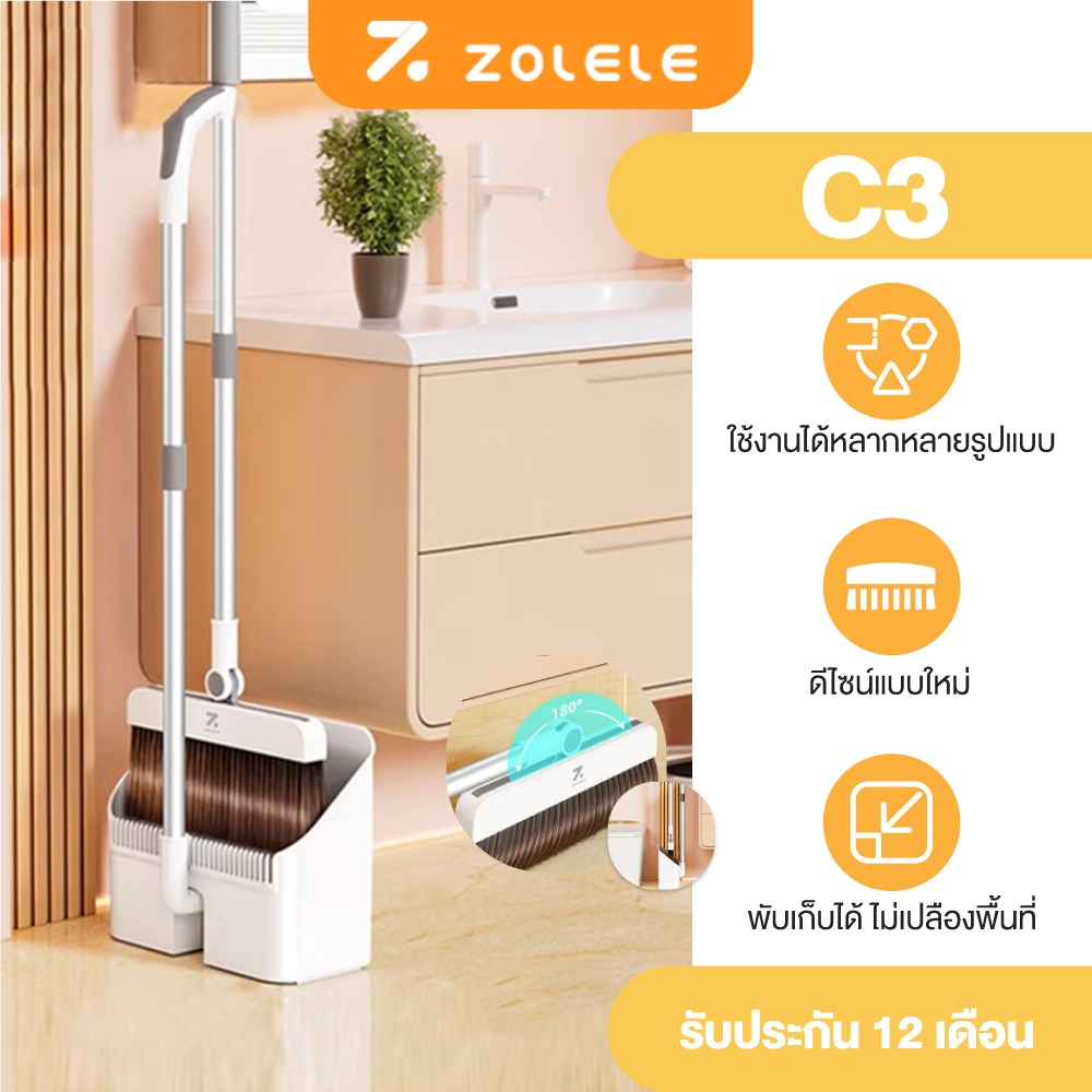 ZOLELE ชุดไม้กวาด C3 พร้อมที่โกยขยะ 3 in 1 รีดน้ํา-กวาด-โกยในตัว หัวแปรงหมุน 180° ด้ามรีดน้ําในตัว ที่โกยพับ 90° มีซี่ขูดและแม่เหล็กจัดเก็บ