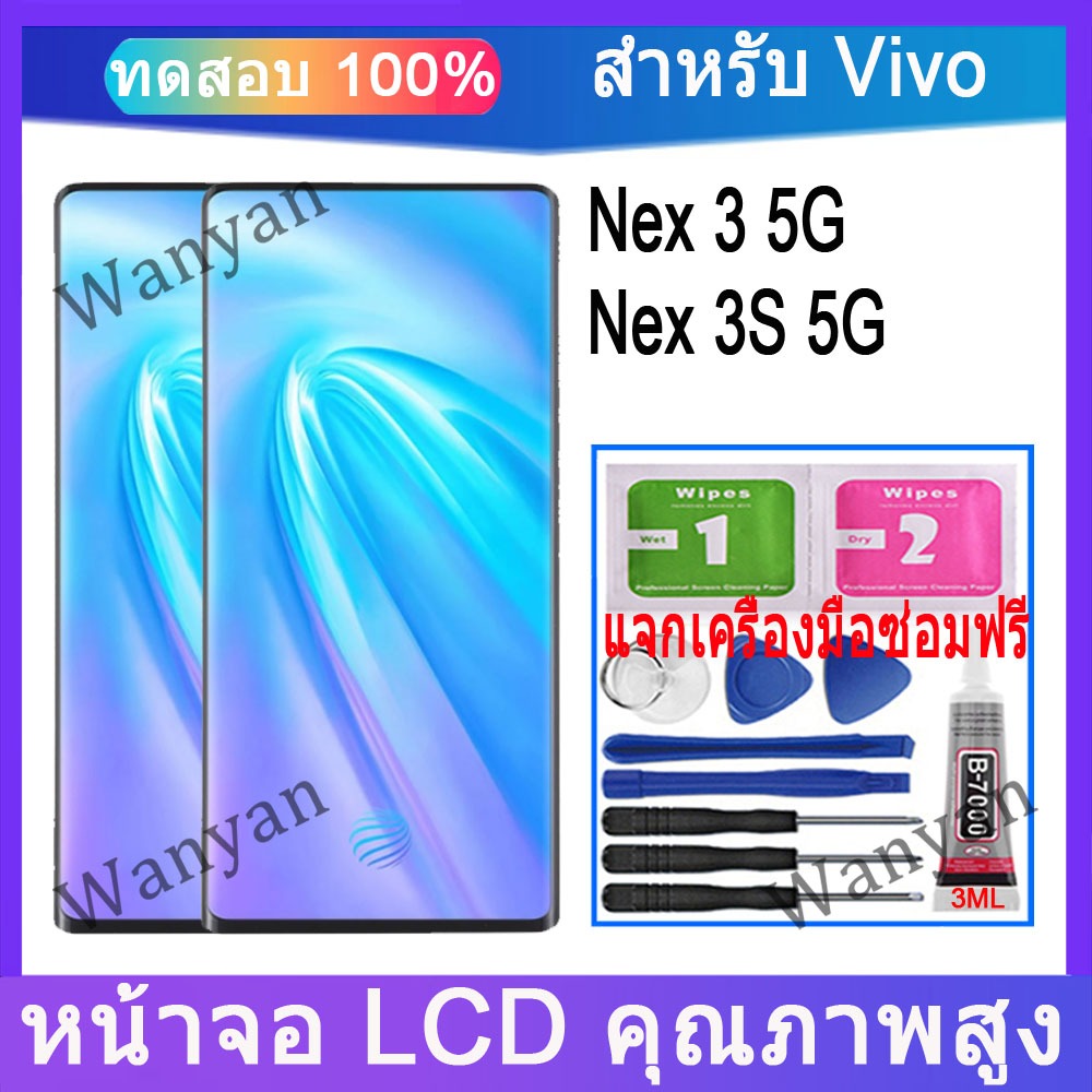 หน้าจอ LCD Vivo Nex 3 5G, Nex 3S 5G จอแสดงผล LCD เปลี่ยนหน้าจอสัมผัส