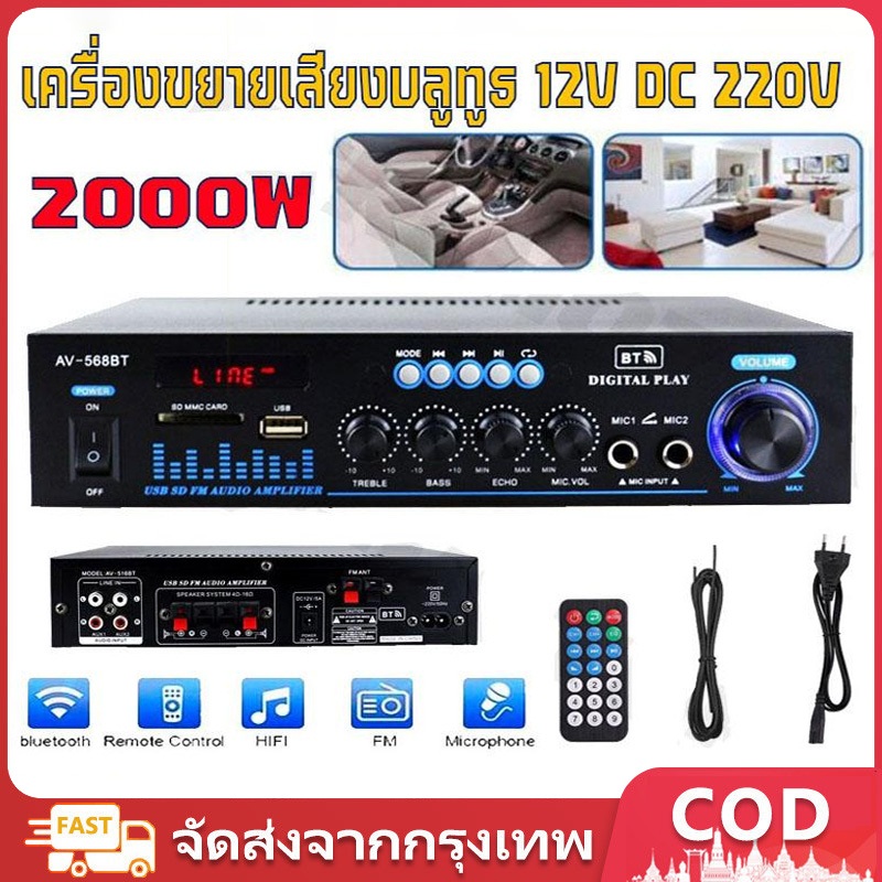 เพาเวอร์แอมป์ 12V DC 220V 2000W Bluetoothสเตอริโอ Amplificador เครื่องขยายเสียง เครื่องขยายเสียงโฮมเธียเตอร์โฮมคาราโอเกะ