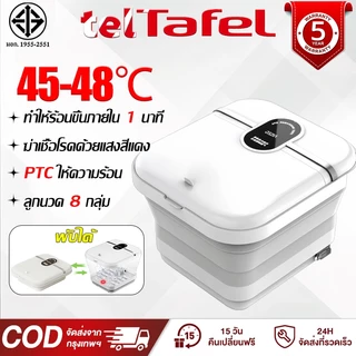 【รับประกัน 5 ปี】เครื่องแช่เท้า 16L 42-48℃ พับได้ ฟองนวด อุณหภูมิคงที่อัจฉริยะ ลูกกลิ้งนวด ไฟแดงสามารถคลายเครียดได้ ลูกนวด 8 กลุ่ม