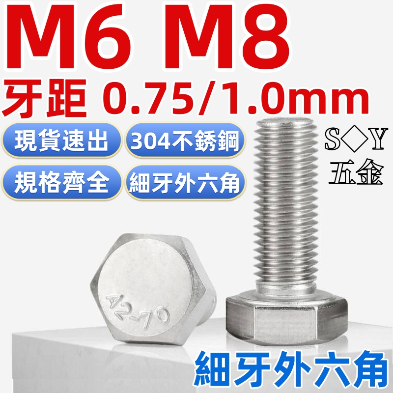 ((M6 M8) สกรูเกลียวหกเหลี่ยม สเตนเลส 304 หัวหกเหลี่ยม 0.75 1.0