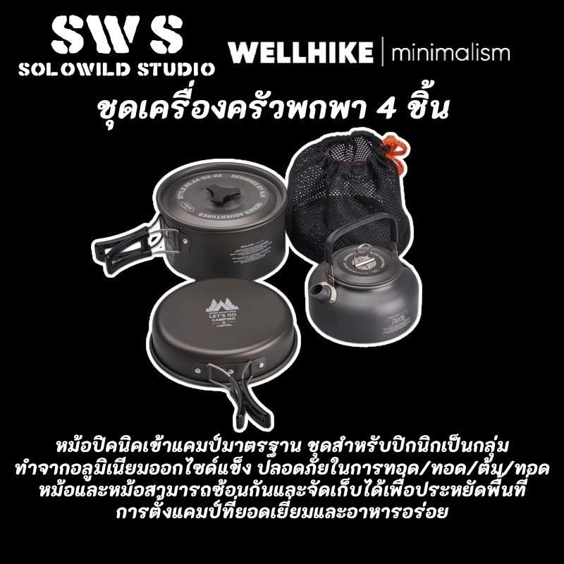 WELLHIKE ชุดเครื่องครัวพกพา 4 ชิ้น พร้อมกาต้มน้ำ หม้อ กระทะ และชุดเครื่องครัวอลูมิเนียมน้ำหนักเบาสำหรับเดินป่า แคมป์ปิ้ง ปิคนิค