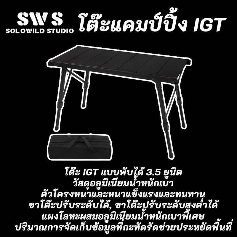 โต๊ะแคมป์ปิ้งอะลูมิเนียมอัลลอยด์ IGT ปรับความสูงได้ พับได้ พร้อมกระเป๋าใส่ โต๊ะสำหรับปิกนิค บาร์บีคิวกลางแจ้ง