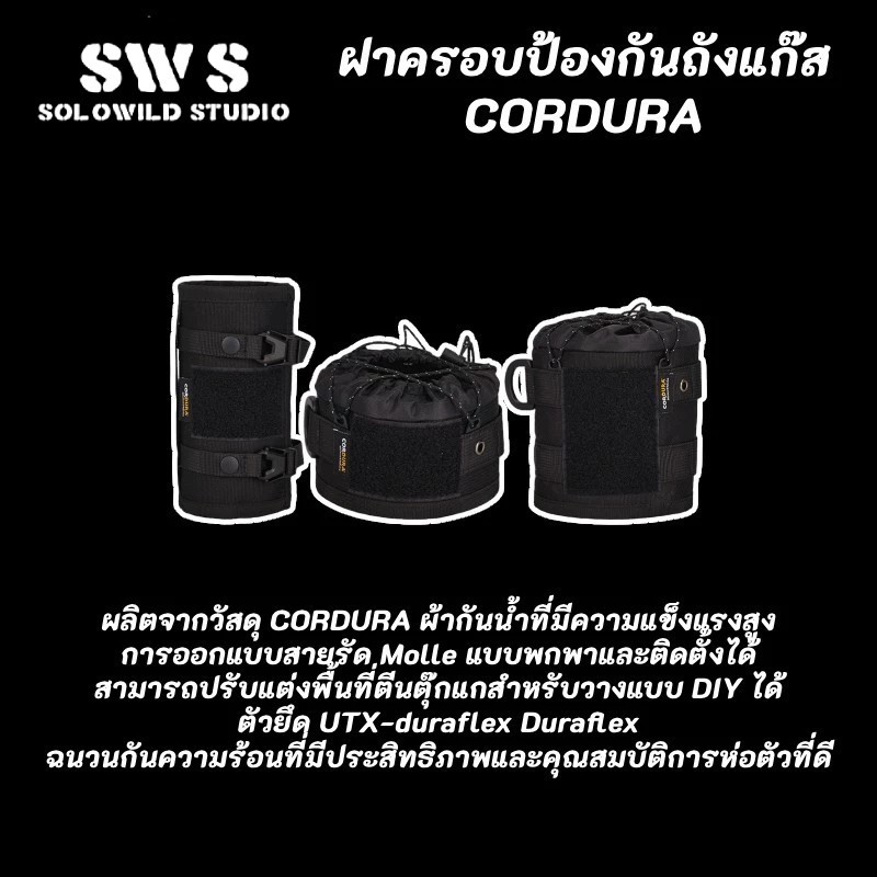 Camping ปลอกป้องกันถังก๊าซแคมป์ปิ้ง กันน้ำ กันตก พร้อมสาย MOLLE วัสดุ CORDURAS ทนทาน สำหรับกิจกรรมกลางแจ้ง