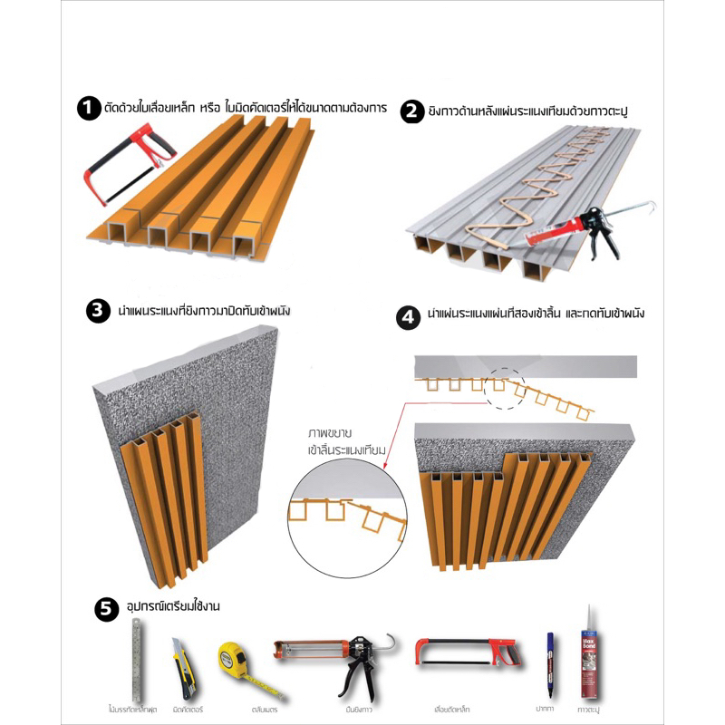 ระแนงไม้เทียม ลอนเหล