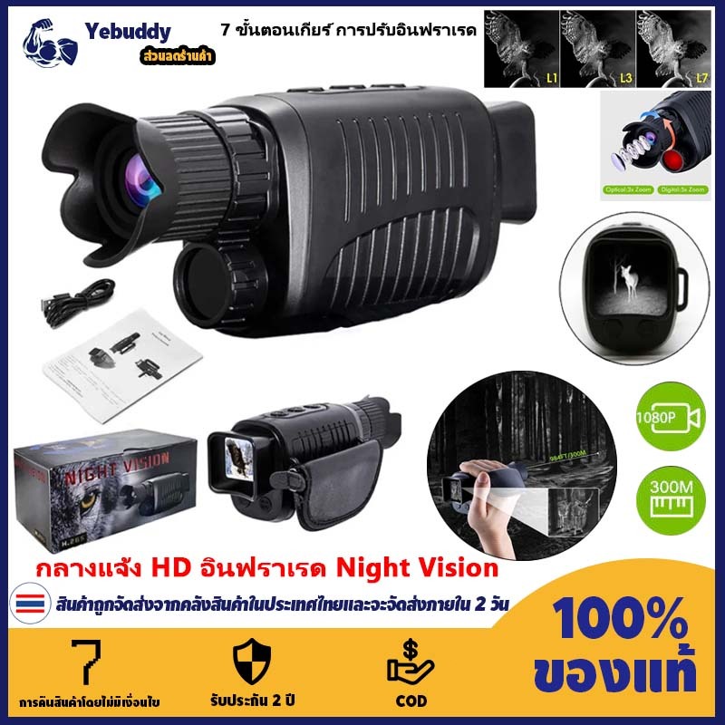 【COD ท้องถิ่น + การจัดส่ง 2 วัน】อุปกรณ์มองเห็นกลางคืนอินฟราเรด HD กล้องมองกลางคืนแบบตาเดียว กล้องโทรทรรศน์ดิจิทัลกลางแจ้ง สปอตไลท์อินฟราเรดกำลังสูง
