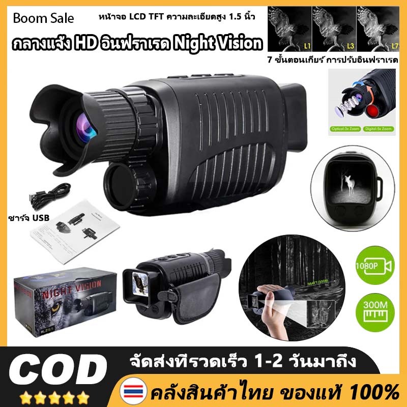 【COD + การจัดส่ง 2 วัน】ความละเอียดสูง อินฟราเรดคืนวิสัยทัศน์อุปกรณ์กล้องตาข้างเดียวกล้องโทรทรรศน์ดิจิตอลกลางแจ้งสปอตไลท์อินฟราเรดที่แข็งแกร่งกับวันคืนแบบ คู่-ใช้