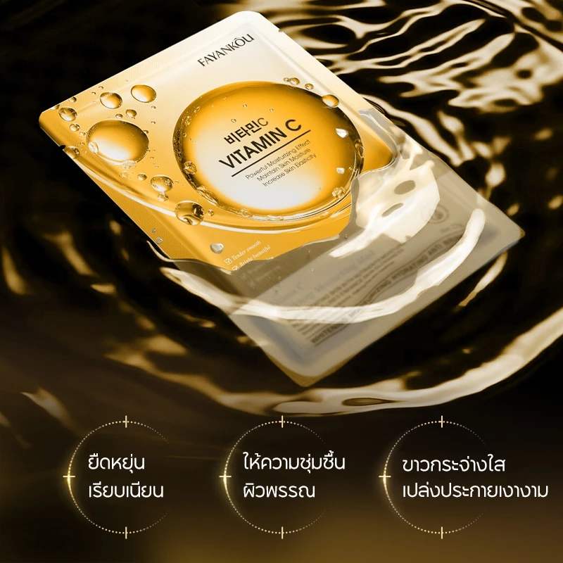 FAYANKOU แผ่นมาสก์เซรั่มเกาหลี 25g วิตามินซี เรตินอล คอลลาเจน ไนอาซินาไมด์ thumbnail 4
