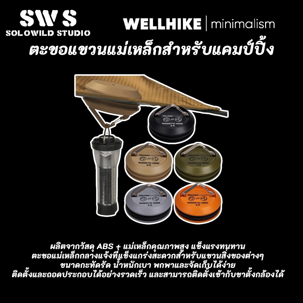WELLHIKE ตะขอแขวนแม่เหล็กสำหรับแคมป์ปิ้ง พร้อมตัวล็อกอเนกประสงค์ สำหรับใช้กลางแจ้งและหลังคาเต็นท์