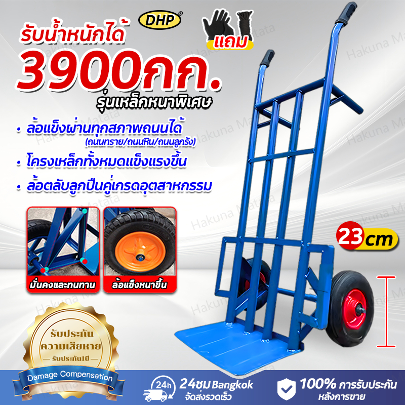 🔥คานเหล็กเสริมแรง🔥DHP รถเข็นของ 2 ล้อ รับน้ำหนักได้ 3900กก. รถเข็นเหล็ก ล้อแข็งหนาขึ้น 8 นิ้ว รถเข็น ของ หนัก รถเข็น ของใหญ่ trolley