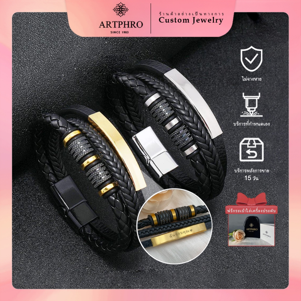 【สลักชื่อ】ARTPHRO กำไลข้อมือ ผู้ชาย สแตนเลส สร้อยข้อมือ สลักชื่อ กำไล แบรนด์ สร้อยข้อมือ