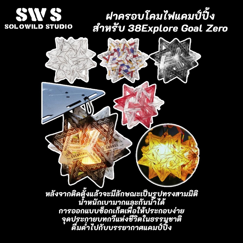 ISE MOUNT ฝาครอบโคมไฟแคมป์ปิ้ง กันน้ำ สำหรับเต็นท์แคมป์ปิ้งกลางแจ้ง สำหรับ 38Explore Goal Zero
