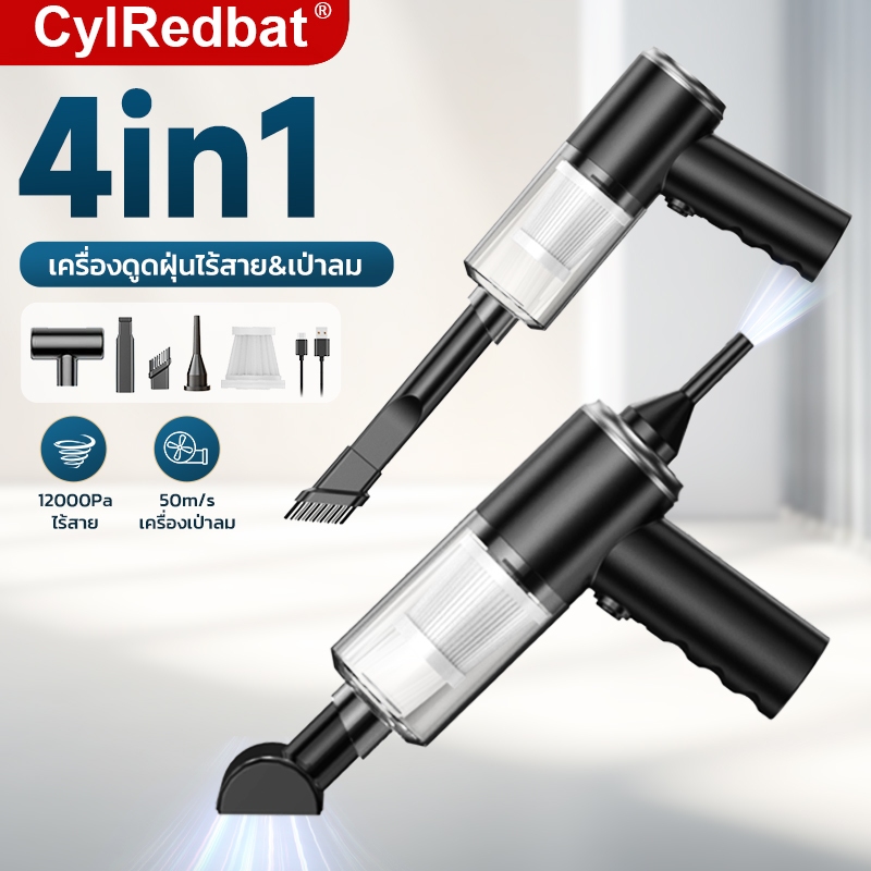 CylRedbat 4in1เครื่องดูดฝุ่นไร้สาย 12000Paที่ดูดฝุ่นขนาดเล็ก แรงดูดที่แข็งแกร่ง หัวดูดพื้น  เครื่องดูดฝุ่นแบบพกพา 0.4kgน้ำหนักเบา ดูดฝุ่นในรถจิ๋ว usb ภายในบ้าน รถยนต์ เตียง โซฟา