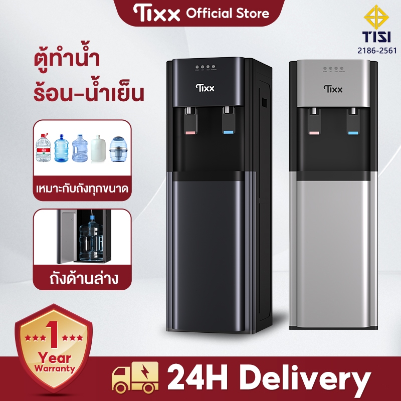 TIXX ตู้ทำน้ำร้อน-น้ำเย็น ตู้กดน้ำเย็น เหมาะกับถังทุกขนาด ใส่ถังด้านล่าง เครื่องกดน้ำ ตู้กดน้ำ ร้อน 