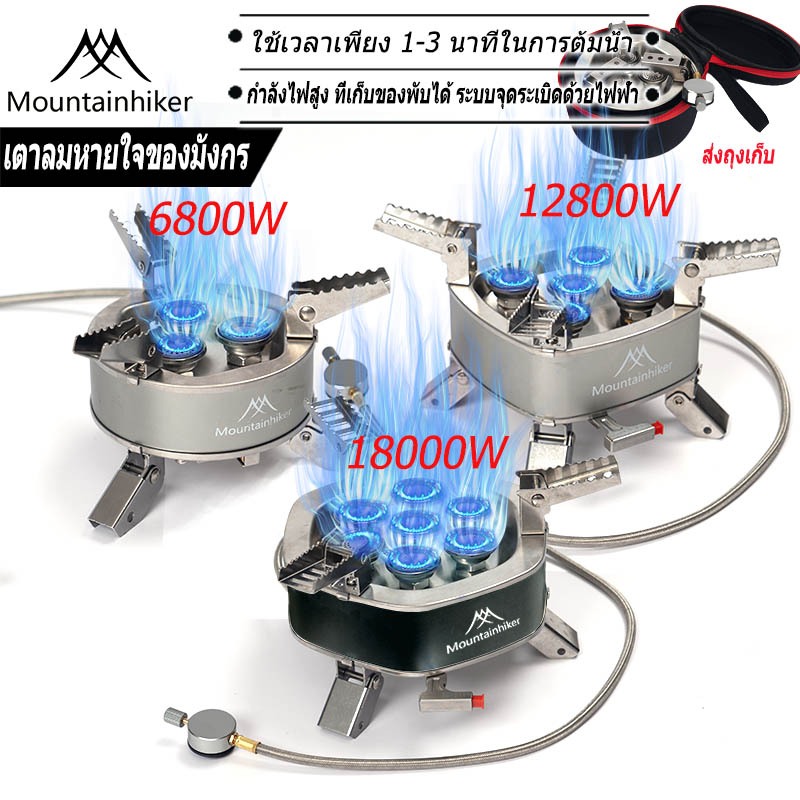 พร้อมส่ง Mountainhiker เตาพับก๊าซอิสระใหม่ หัวเตาแก๊สปิคนิค แบบพกพา (3/5/7หัว) อุปกรณ์แคมป์ปิ้ง Camping ทำอาหารในป่า(เฉพาะหัวเตาแก๊ส)