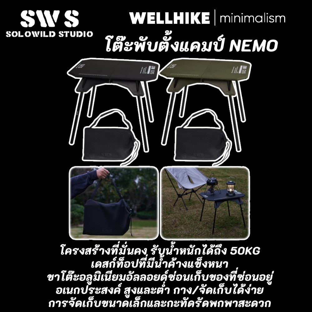 WELLHIKE โต๊ะแคมป์ปิ้งพับได้ NEMO น้ำหนักเบาพร้อมปรับความสูงได้ โต๊ะพับแบบสองใช้สำหรับเดินป่า ปีนเขา และกิจกรรมกลางแจ้ง