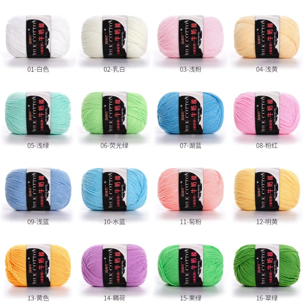 ไหมพรมคอตตอนนม 3ply ด้ายผ้าฝ้าย 50g เส้นด้าย 【NO.1-54】