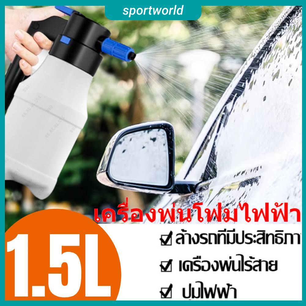 สต็อกพร้อมในกรุงเทพ เครื่องพ่นโฟมไฟฟ้า 1.5 ลิตร ถังฉีดโฟมล้างรเครื่องฉีดโฟมล้างรถ แบตเตอรี่ลิเธียมทนทานต่อล้างรถ บัวรดน้ำแรงดันอา