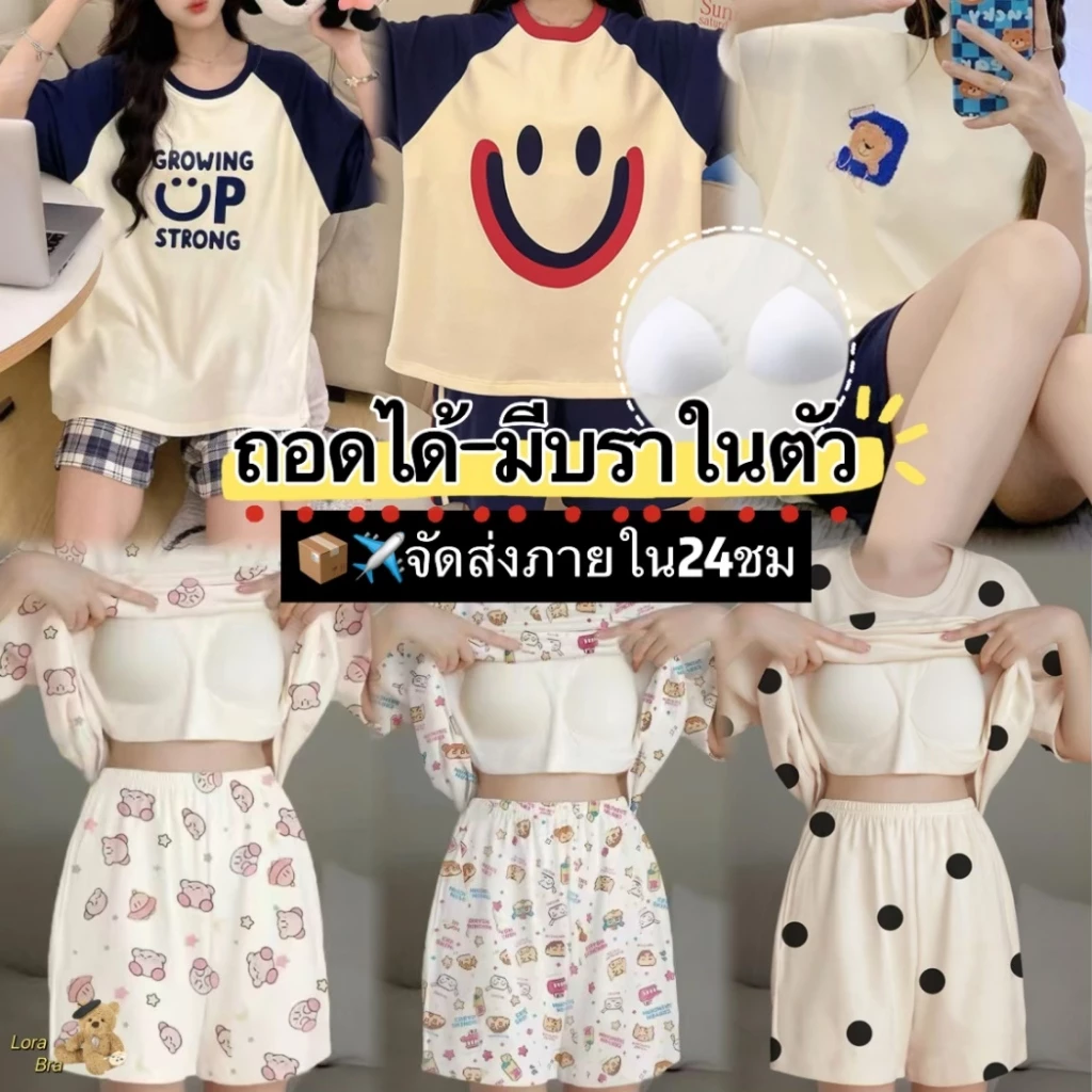 ✨ส่งไวจากไทย✨ ชุดนอนผู้หญิง ผ้านิ่มเด้ง แขนสั้น ขาสั้น คอกลม มีบราในตัว ใส่สบาย แฟชั่นน่ารัก