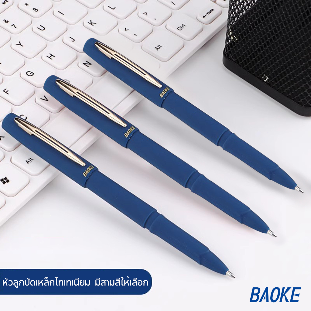 BAOKE ยี่ห้อ ปากกาเจล รุ่นPC1848 ขนาดเส้น 1.0 mm หมึกสีน้ำเงิน มีปลอกด้ามยาง(ราคาต่อด้าม) ปากกาด้ามยาง