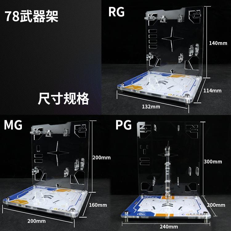 Cai RG/MG/PG RX-78-2 BASE ACTION ชั้นวางอุปกรณ์อาวุธ