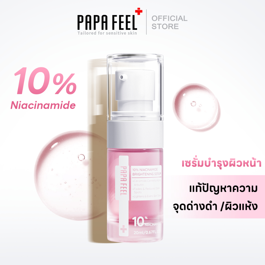 PAPA FEEL Niacinamide 10% เซรั่ม 20ml | หน้าขาว | Bright | ลดเลือนรอยสิว | Essence Serum