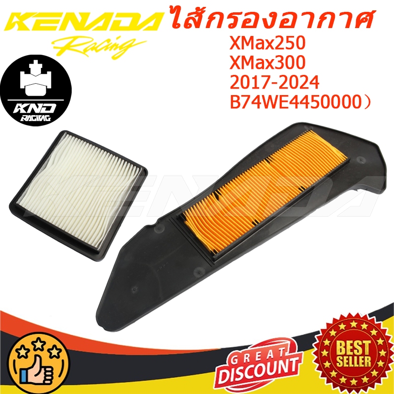 （B74WE4450000)ไส้กรองอากาศ  สำหรับ XMax 250 300 XMAX 2017-2024
