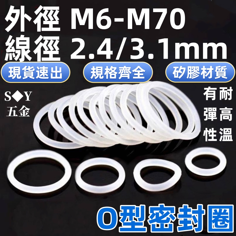 ((M6-M70) O-Type แหวนยางพลาสติก O-Ring ม้วนเส้นผ่านศูนย์กลาง 2.4/3.1 มม.แหวนปิดผนึกทนอุณหภูมิสูงแหวน