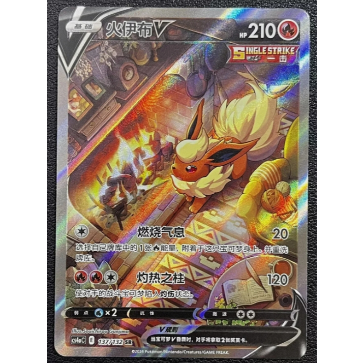Pokemon TCG S-จีน Flareon V 137/132 CS4bC SR Holo Alt Art Sword&Shield