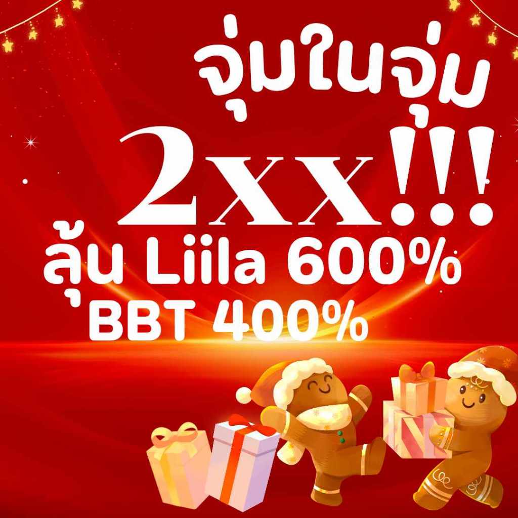 จุ่มในจุ่ม baby christmas 400%, liila 600%, doubao v3 v4, Fantasia Street, Billie v2, xira, doubao v
