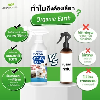 สเปรย์กำจัดไรฝุ่น ป้องกันไรฝุ่น ตัวเรือด ผลิตภัณฑ์กำจัดไรฝุ่น
