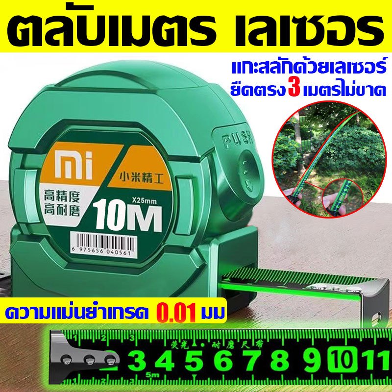 50ปีใช้ไม่เสีย xiaomi ตลับเมตร 5 เมตร 10 เมตร ชั้นเรืองแสง การวัดแม่นยำ ล็อกอัตโนมัติ เหล็กกล้าคาร์บอนสูง ไม่เคยเป็นสนิม เปลือกหนาขึ้นทนกระแทก ตลับเมตรพกพา ตลับเมตรกันสนิม